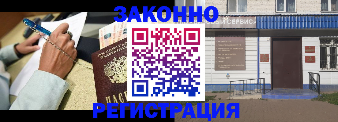 миграционный учет в Мелеузе